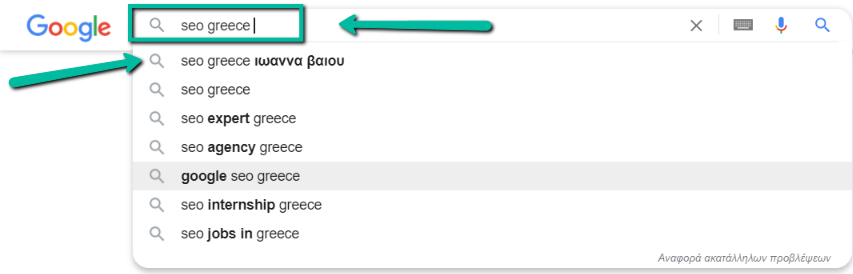 1η για SEO Greece στο Google Autocomplete Suggestion feature