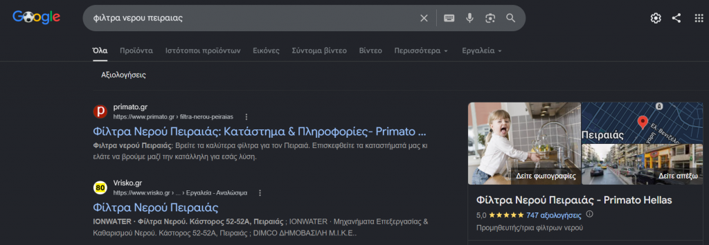 Τοπικό SEO Προσφορά: Πρώτες Θέσεις στο Google & στο Google Maps
