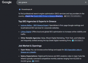 SEO Υπηρεσίες Κόστος στην Ελλάδα - Google AI SEO 1η σύσταση